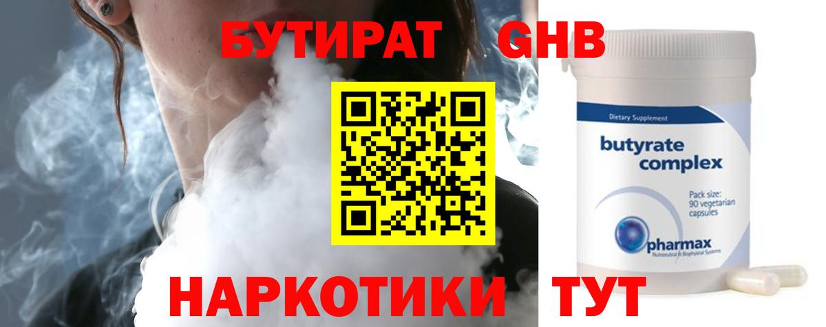 БУТИРАТ бутик Ржев
