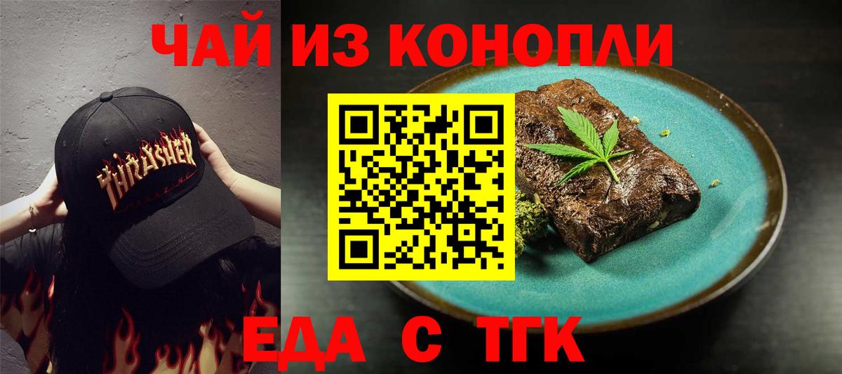 Еда ТГК конопля  Вход с VPN  Ржев 