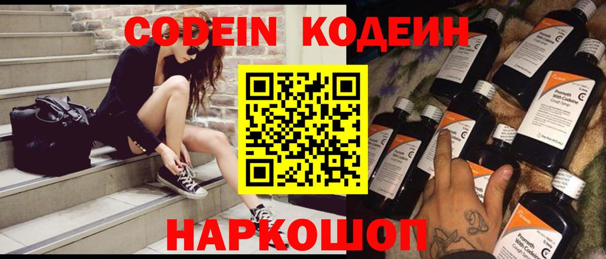Ржев  Кодеин Purple Drank  Codein Purple Drank  Вход с VPN 