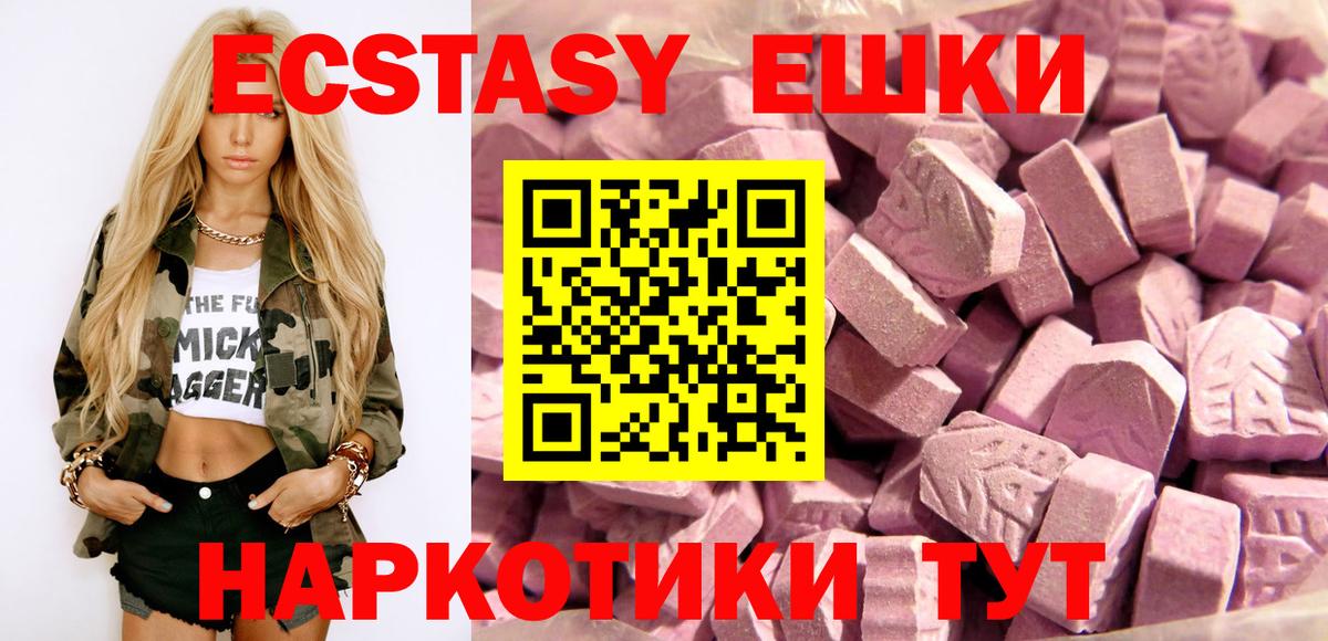 Ecstasy      где купить наркоту  Вход с VPN  Экстази MDMA  Ржев  Ecstasy ешки 
