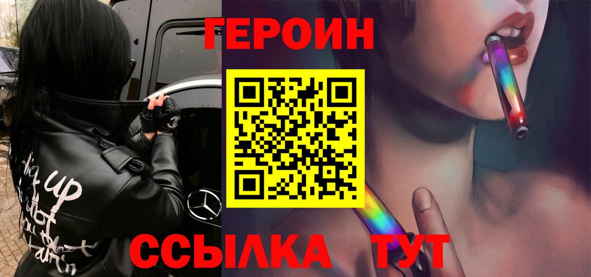 ГЕРОИН афганец Ржев