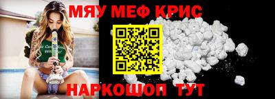 мяу мяу кристалл Славгород