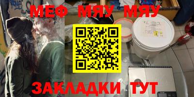 мяу мяу кристалл Славгород