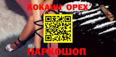 кокаин Сланцы
