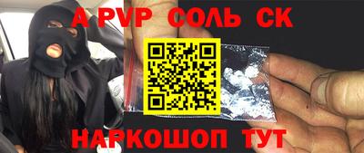 альфа пвп VHQ Славянск-на-Кубани