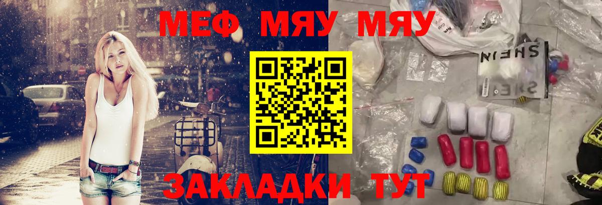 МЕФ кристаллы Ржев